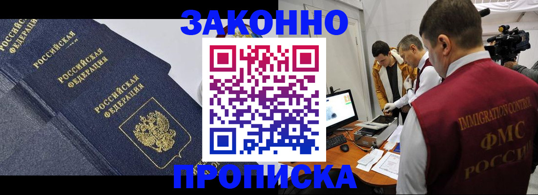 прописка для кредита в Балтийске