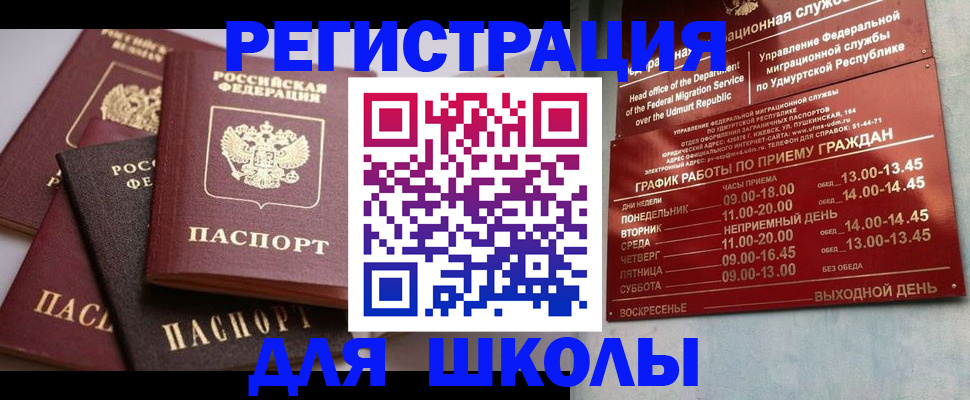 временная прописка в Балтийске