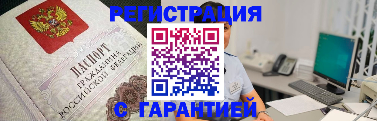 прописка для работы в Балтийске