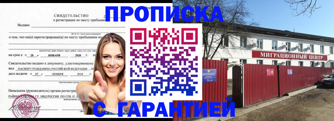 временная регистрация купить в Балтийске