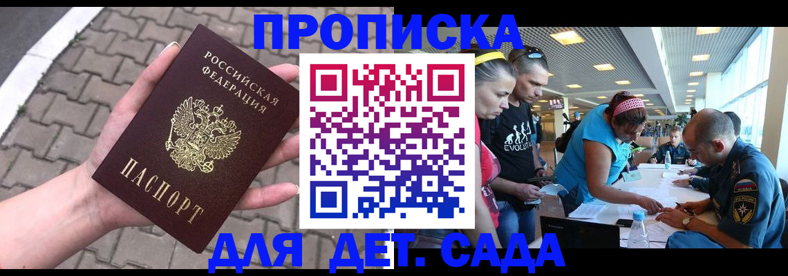 прописка в Балтийске