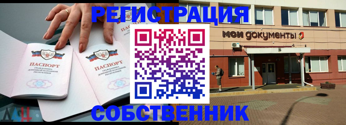 прописка для работы в Балтийске