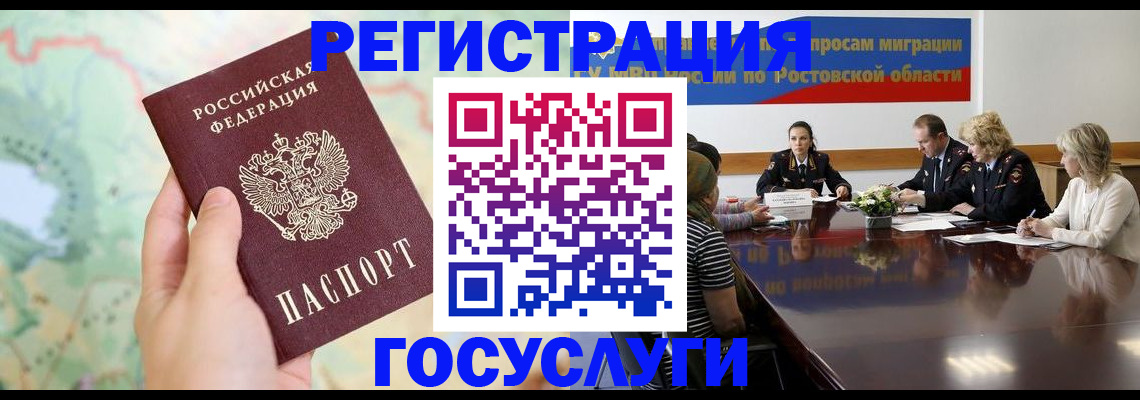 миграционный учет в Балтийске